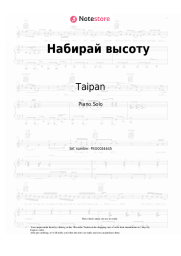 undefined Taipan, Agunda - Набирай высоту