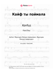 Sheet music, chords Konfuz - Кайф ты поймала