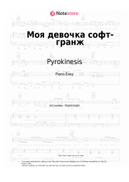 Sheet music, chords Pyrokinesis - Моя девочка софт-гранж