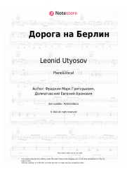 Sheet music, chords Leonid Utyosov - Дорога на Берлин