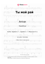 Sheet music, chords Anivar, NAYMADA (Adamyan), Karen Tuz - Ты мой рай