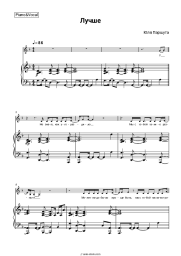 Sheet music, chords Yulya Parshuta - Лучше
