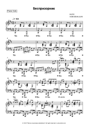 Sheet music, chords Hi-Fi - Беспризорник