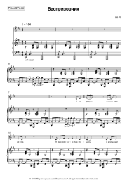 Sheet music, chords Hi-Fi - Беспризорник