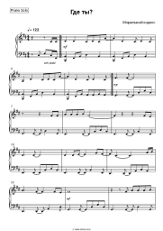 Sheet music, chords Moralny Kodex - Где ты?