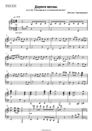 Sheet music, chords Mikael Tariverdiev - Дороги