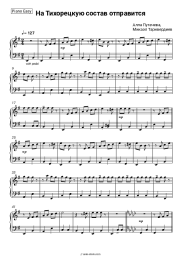 undefined Alla Pugacheva, Mikael Tariverdiev - На Тихорецкую состав отправится