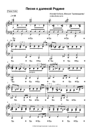 Sheet music, chords Joseph Kobzon, Mikael Tariverdiev - Песня о далекой Родине