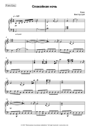 undefined Kino (Viktor Tsoy), Viktor Tsoi - Спокойная ночь