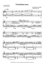 undefined Kino (Viktor Tsoy), Viktor Tsoi - Спокойная ночь
