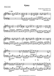 Sheet music, chords Klava Koka, NILETTO - Краш