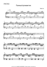 undefined Mary Gu - Пьяный романтик