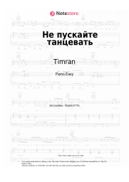 Sheet music, chords Timran, Zell, Batrai, Aslai - Не пускайте танцевать