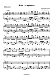 Sheet music, chords Porn Films - Я так соскучился