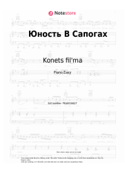 Sheet music, chords Konets fil'ma - Юность В Сапогах (OST Солдаты)