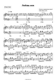 undefined Elli na makovom pole - Любовь моя