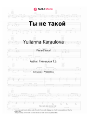 Sheet music, chords Yulianna Karaulova - Ты не такой