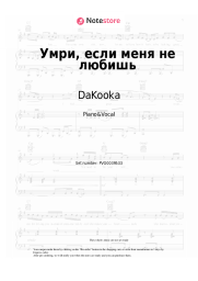 undefined DaKooka - Умри, если меня не любишь