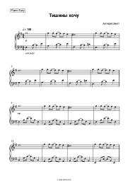 Sheet music, chords AntiRespect - Тишины хочу