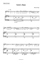Sheet music, chords Mona Songz - Салют, Вера