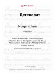 Sheet music, chords Morgenshtern, Dzharahov - Дегенерат