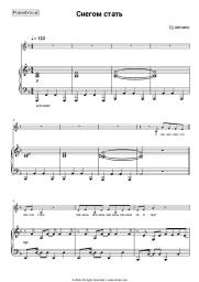 Sheet music, chords Dj Antonio - Снегом стать