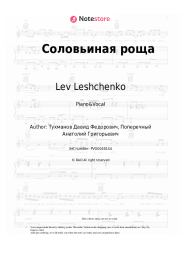 Sheet music, chords Lev Leshchenko - Соловьиная роща