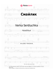 Sheet music, chords Verka Serdiuchka - Смайлик