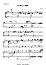 Sheet music, chords ZENA - Что меня ждет (из м/ф 'Моана')