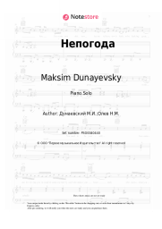 Sheet music, chords Pavel Smeyan, Natalya Vetlitskaya - Непогода