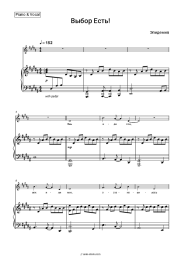 Sheet music, chords Epidemia - Выбор Есть!