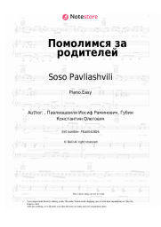 Sheet music, chords Soso Pavliashvili - Помолимся за родителей