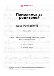 Sheet music, chords Soso Pavliashvili - Помолимся за родителей