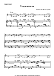 Sheet music, chords Valentina Legkostupova - Ягода малина