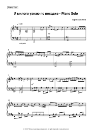 Sheet music, chords Garik Sukachov - Я милого узнаю по походке