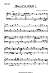 Sheet music, chords Vladimir Bystryakov - По дороге с облаками (песня из одноименного мультфильма)