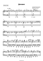 Sheet music, chords Artem Pivovarov - Дежавю