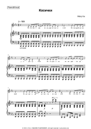 undefined Mary Gu - Косички