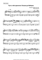 Sheet music, chords Mikhail Shufutinsky, Igor Krutoy - Пусть тебе приснится Пальма де Майорка