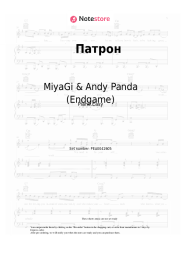 undefined MiyaGi & Andy Panda (Endgame) - Патрон