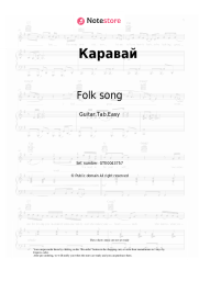 Sheet music, chords Folk song - Каравай
