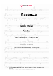 Sheet music, chords Jaak Joala, Sofia Rotaru - Лаванда