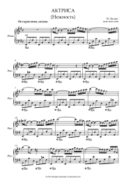 undefined Yury Vesnyak - Актриса (Нежность)