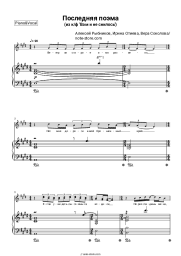 undefined Alexey Rybnikov, Irina Otieva, Vera Sokolova - Последняя поэма (из к/ф 'Вам и не снилось')