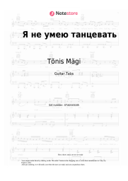 undefined Tõnis Mägi - Я не умею танцевать