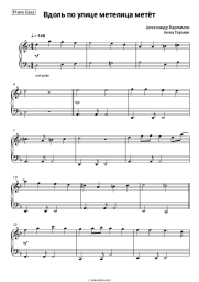 Sheet music, chords Alexander Varlamov, Anna German - Вдоль по улице метелица метёт