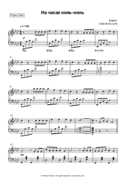 undefined Dabro - На часах ноль-ноль