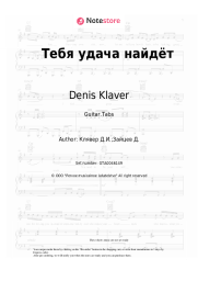 undefined Denis Klaver - Тебя удача найдёт