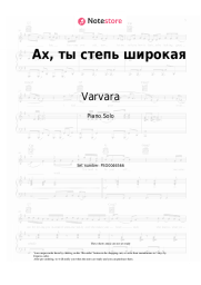Sheet music, chords Varvara, Folk song - Ах, ты степь широкая