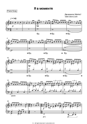 Sheet music, chords Dzharahov, Markul - Я в моменте